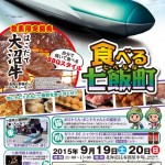 〔më〕七飯町北海道新幹線カウントダウンイベント