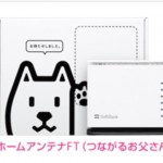 〔më〕電波改善3!!