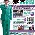 〔më〕北海道新幹線開業前夜祭!!