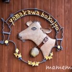 〔më〕新しくなった山川牧場ミルクプラントに行ってきました♬