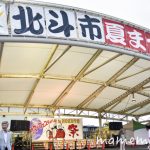 〔më〕北斗市夏まつりに行ってきました!!