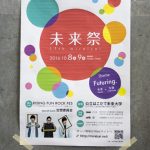 〔më〕未来祭をのぞきにいって大場教授室訪問♬
