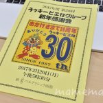 〔më〕ラッキーピエロ新年会に行ってきました!!