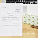 〔më〕函館海上冬花火フォトコンテスト受賞景品が届いた〜♬