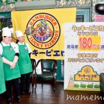 〔më〕ラッキーピエロ峠下総本店来場者180万人達成記念セレモニーに行ってきました!!