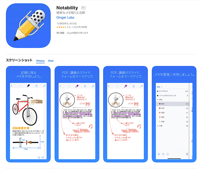 Me ガジェット姐さん的おすすめアプリを紹介しちゃうぞ その２ ノートアプリ Notability Mamema Me